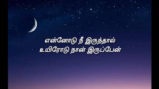 Ennodu Nee Irunthal | Sid sriram | Tamilan lyrics | (tamil)