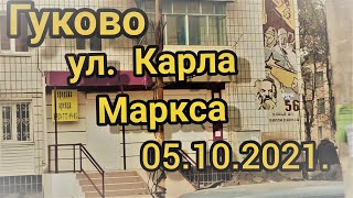 картинка: Гуково, Карла Маркса,как она есть