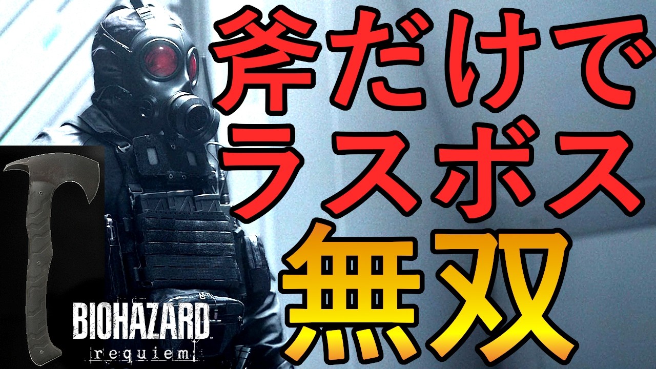(組立版）RE9 強化手斧 （非金属、殺傷能力なし） 更新）バイオハザード風 RE9 Requiem 手斧 (非金属 殺傷能力なし