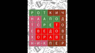 Прохождение игры Филворды Темы: #6 Профессии (Android) screenshot 2