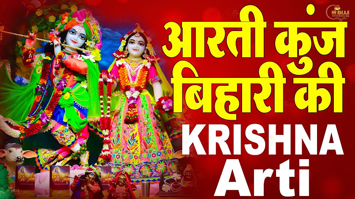 कृष्ण आरती: आरती कुंज बिहारी की | Aarti Kunj Bihari Ki | Janmashtami Krishan Arti |Krishan Arti 2023