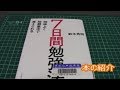 本の紹介「７日間勉強法」鈴木秀明さん