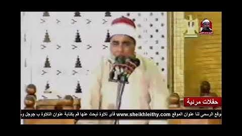 مقطع رائع من سورة النور للشيخ محمد الليثى رحمه الله