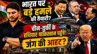 China-Turkey का नया खेल! Operation Sindoor 2 की तैयारी | Kashmir & FCRA 2.0