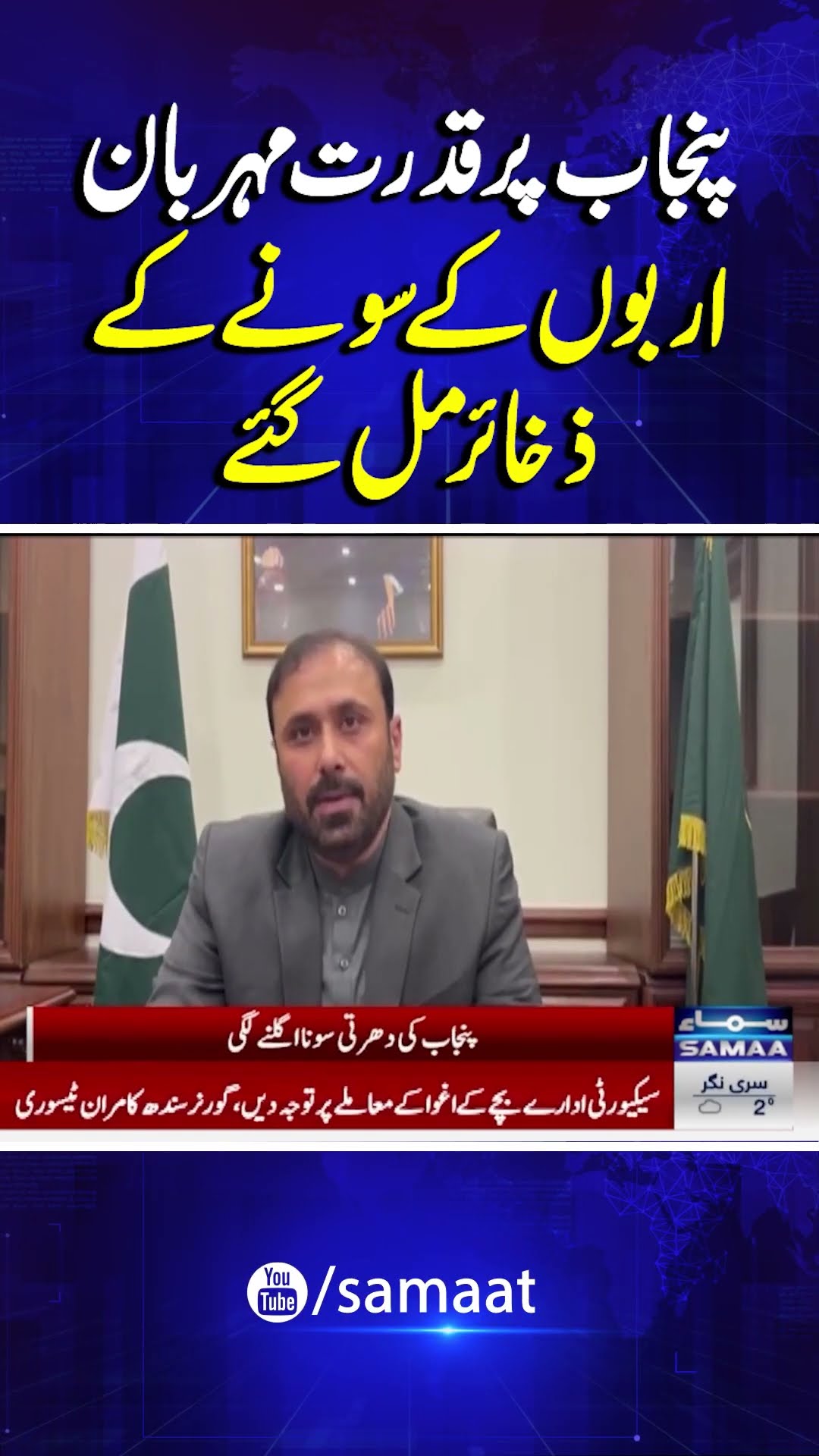 'Massive Rs800bn gold deposit discovered in Attock' | Samaa TV | #trendingshorts