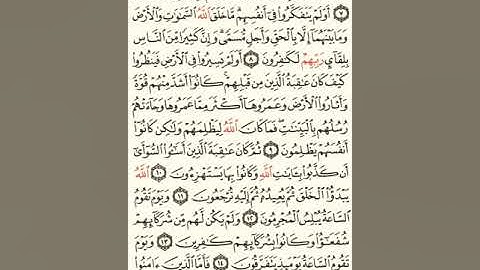 ماهر المعيقلي سورة الروم مكتوبة صفحة 404 ثلثها و صفحة 405 مصحف المدينة المنورة جودة عالية