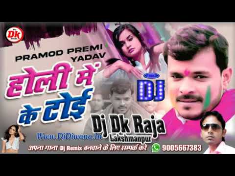 premod #premi# new song holi 2023#remix DJ DK Raja