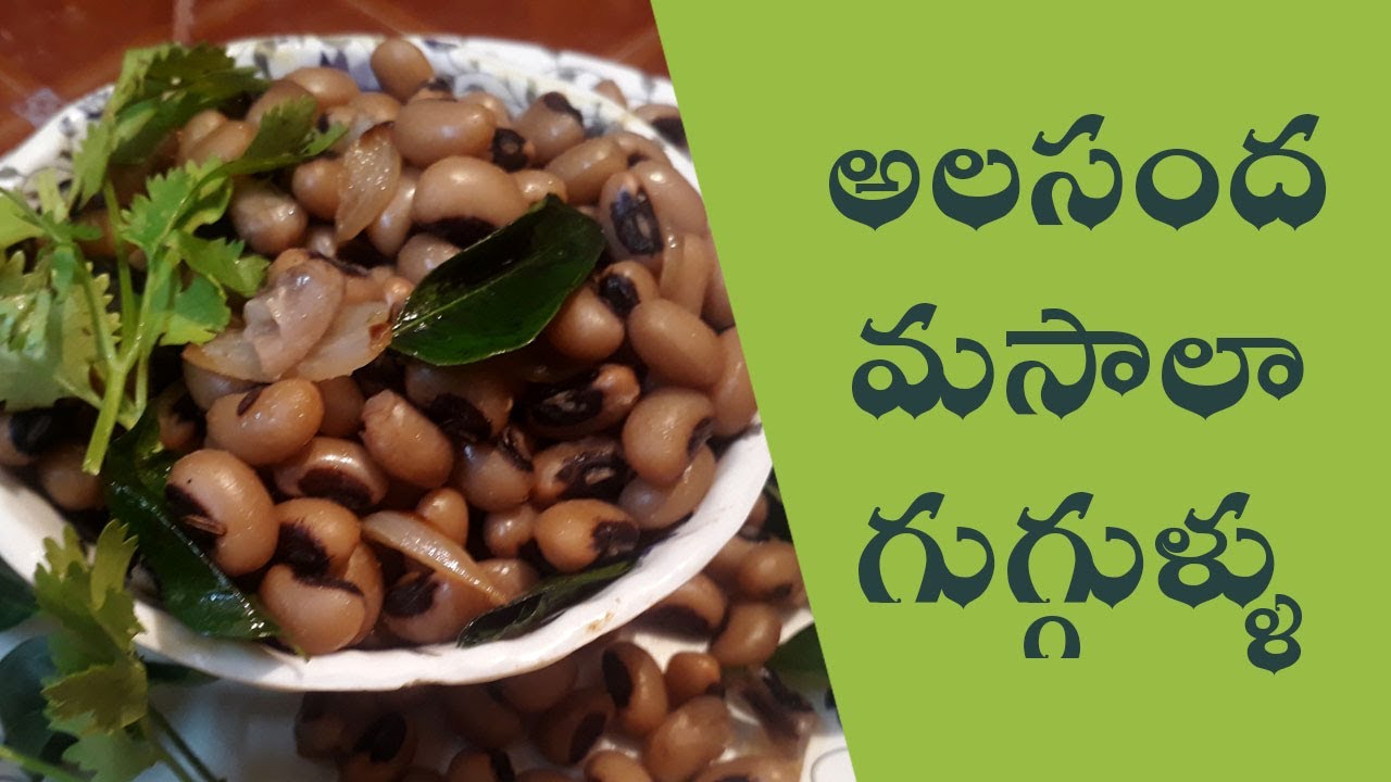 Alasanda Guggulu In Telugu alasanda-guggulu-in-telugu