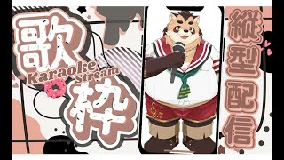 【歌枠】週末寝てたから代わりに少し歌練する♬(縦型)【神楽狸丸/Vtuber】たぬうた#19　#shorts　#vtuber　#歌枠　#ケモノ