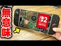 Switch2が発売されたので分解したけど無意味だと思った