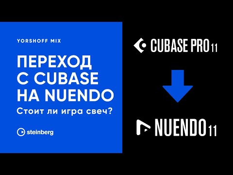 Переход с Cubase на Nuendo - стоит ли игра свеч?