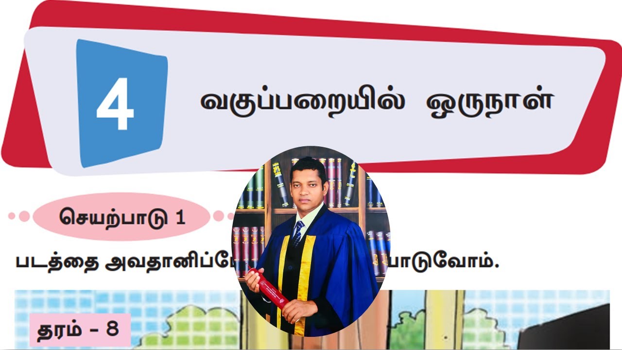 8 ශ්‍රේණිය, 4 වන පාඩම, දෙවන බස දෙමළ