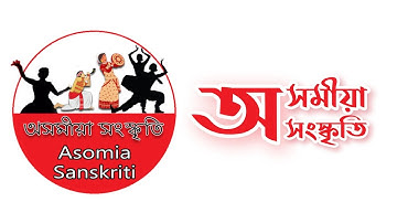 @অসমীয়া সংস্কৃতি