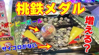 ホリアテール/桃太郎電鉄メダル用ボール4点セット