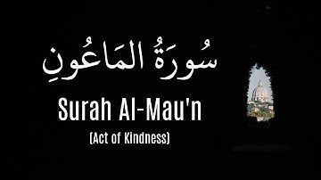 Surah Al-Mau'n (Hossam ElDin Abadi) |  (حسام الدين عبادي) سورة الماعون
