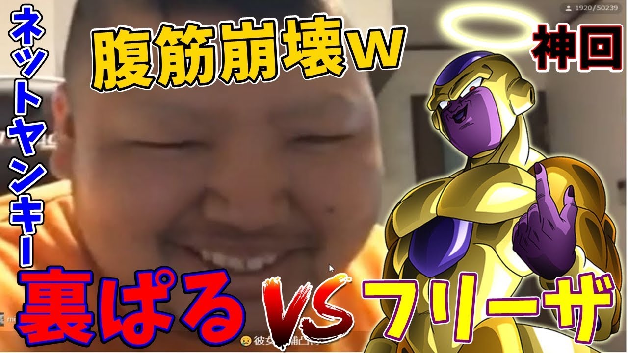 【大喧嘩】裏ぱるにフリーザが告白したら喧嘩になったｗｗw【喧嘩凸】#3