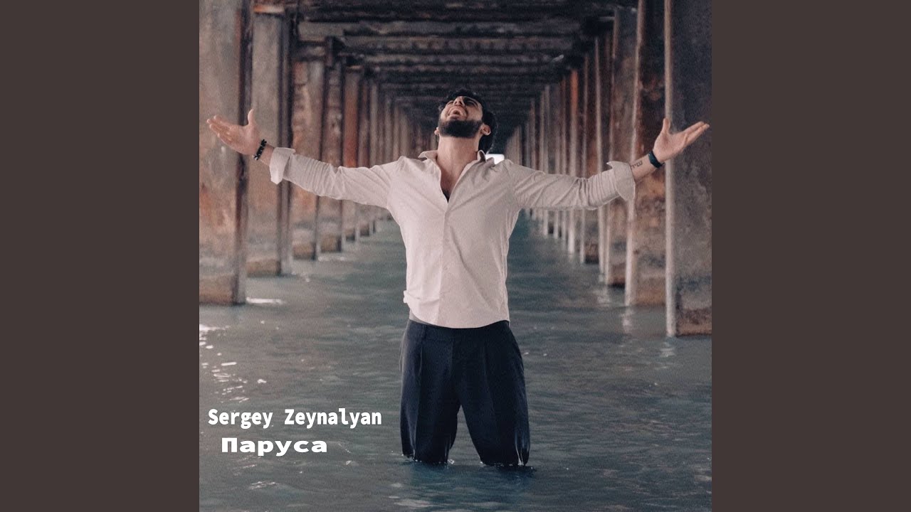 Sergey zeynalyan sirelis. Sergey Zeynalyan - брат.