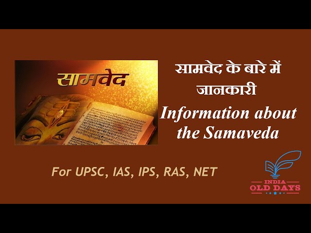 #15 सामवेद के बारे में जानकारी Information about Samaveda, For UPSC, IAS, IPS, RAS, NET