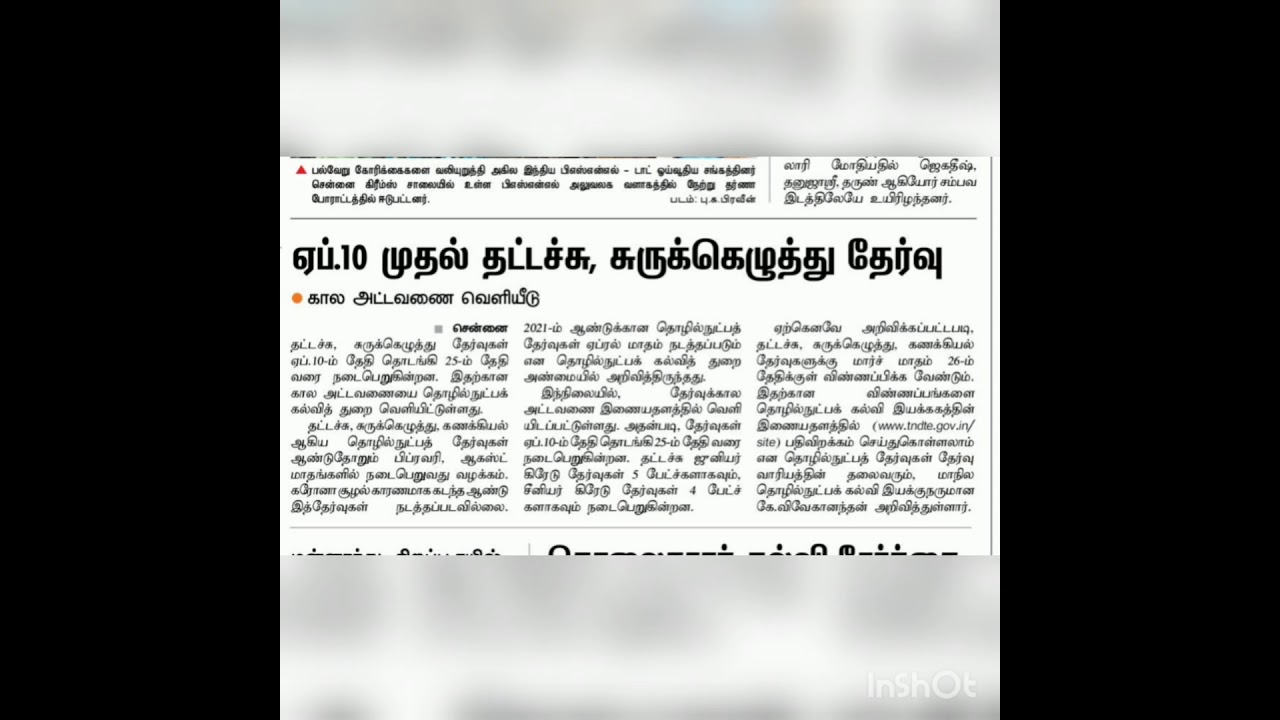 typewriting steno exam date announced today The Hindu newspaper17/ 3 /2021.