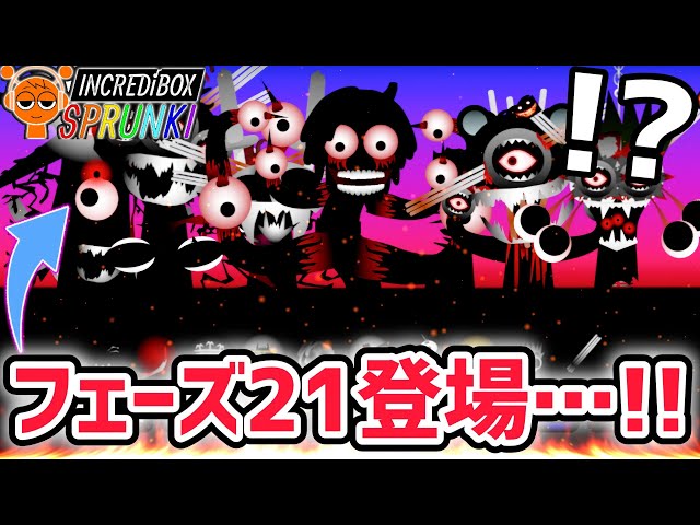 スプランキー「フェーズ21」ついに限界突破…！！【スプランキー