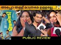 Athiradi theatre response | athiradi review malayalam | basil | Tovino | Vineeth | Arun Anirudhan