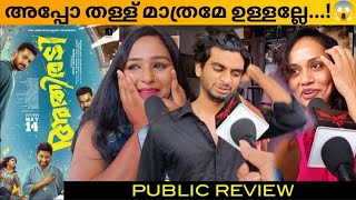 Athiradi theatre response | athiradi review malayalam | basil | Tovino | Vineeth | Arun Anirudhan