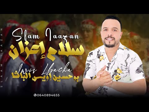      2025 إويس الباشا سلام إعزان