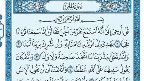 سورة الجن مكتوبة عبدالله بصفر