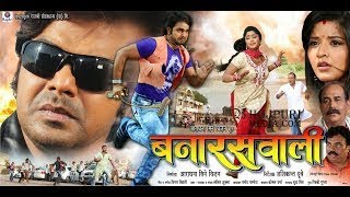 Banaras Wali   Full movie in HD  Pawan Singh & Monalisa | super hit Bhojpuri movie