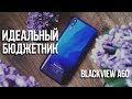 Неужели ИДЕАЛЬНЫЙ смартфон BLACKVIEW A60 ? - полный ОБЗОР на русском