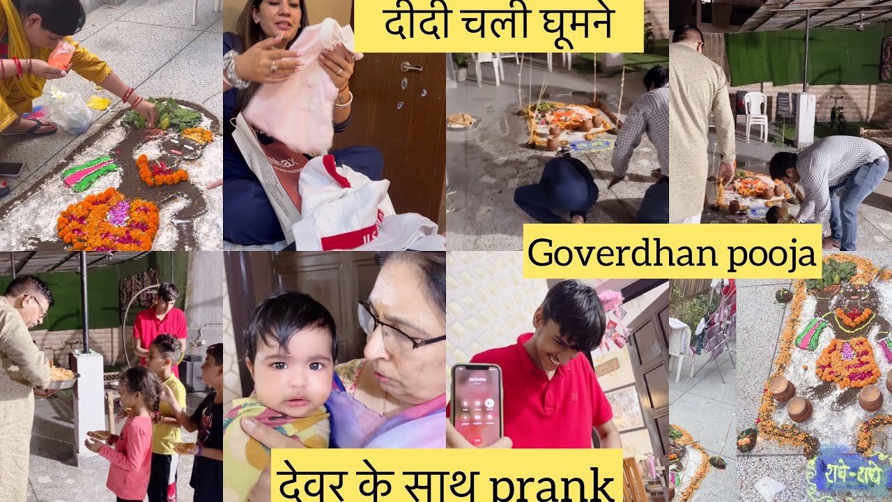 गोवर्धन पूजाvlog |is saal kaise manaya  hamne goverdhan festival 🤗🤗|devar k sath prank 🤪