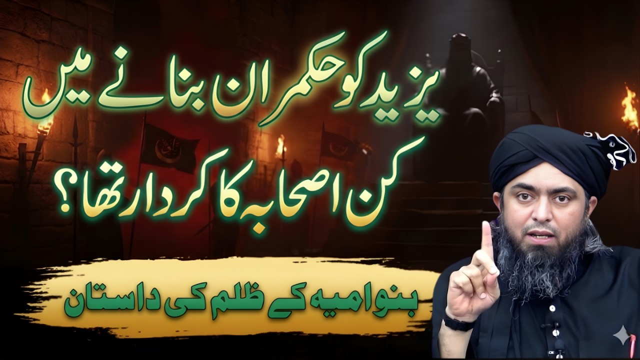 Yazeed Ko Hukamran Kis Sahabi Ne Banaya? 😱 Haqeeqat Kia Hai? | Engineer Muhammad Ali Mirza