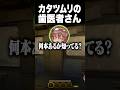 カタツムリの歯医者さん #日向まる #アルランディス #おなつのにびたし #shorts