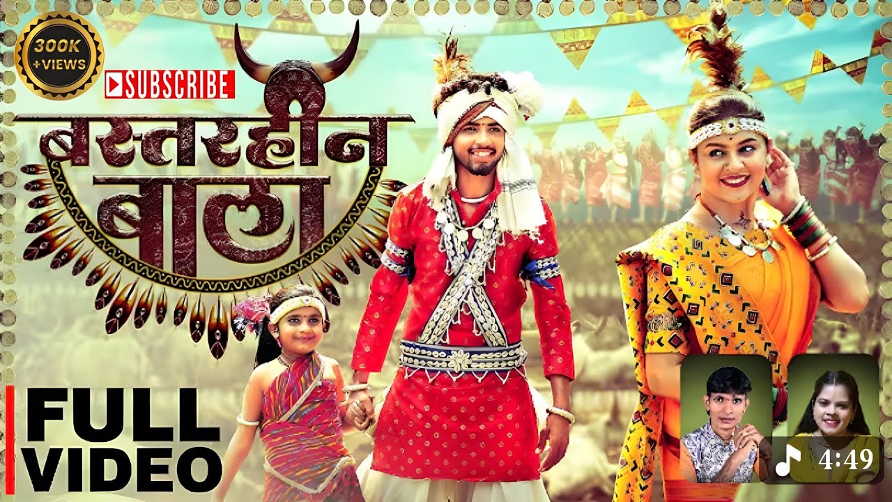  Bastarhin_Bala | Manish Star & Lata Sahu | Hiresh Sinha Cg New Song 