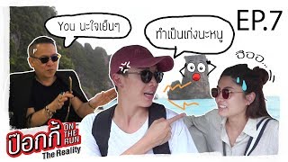 EP.7 | ป๊อกกี้ on the run พานางงามจักรวาลเที่ยวกระบี่ และเตรียมแต่งงานกับป้าตือ