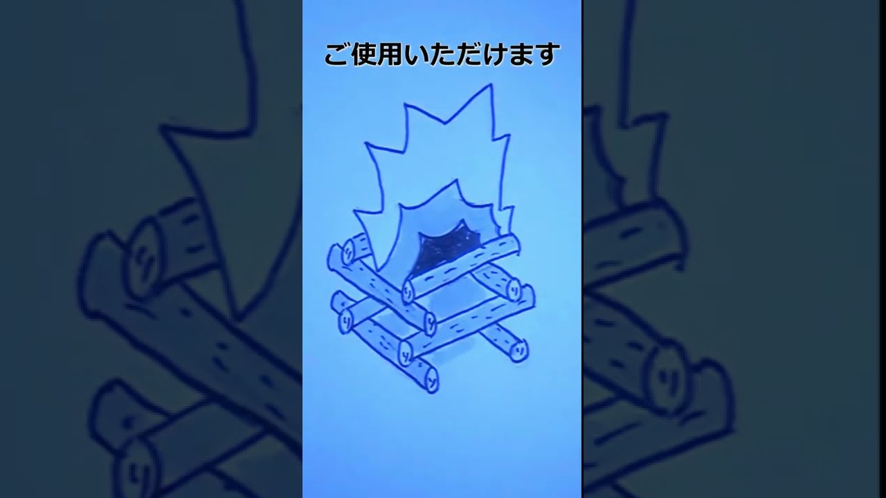 イラスト イラストメイキング 自然教室 挿絵にいかが キャンプファイヤー Shorts Youtube