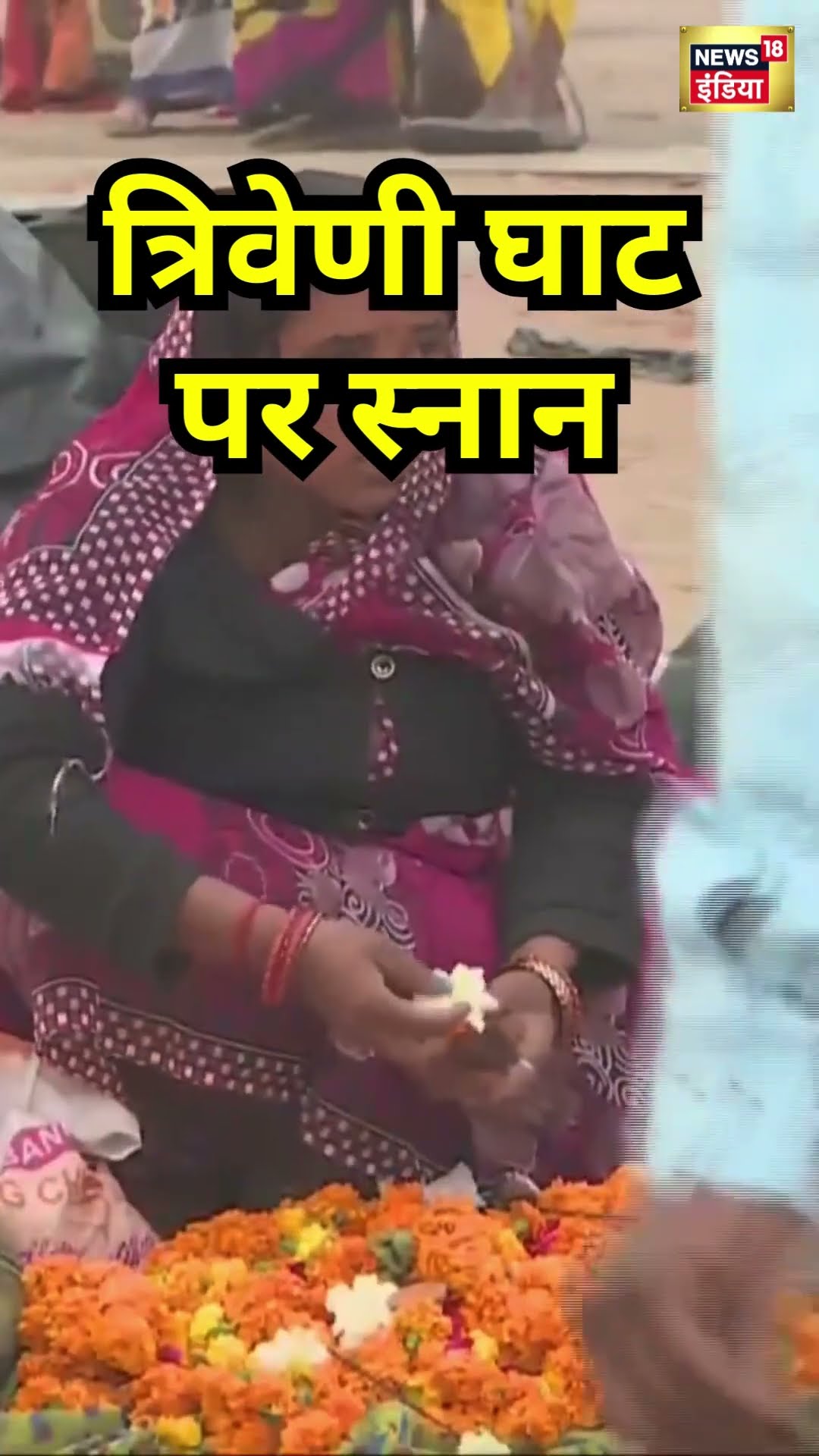 Mahashivratri पर त्रिवेणी घाट का नजारा | Mahakumbh | #shorts