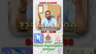SME Patent Registration Scheme | Day 5/30 of Finding MSME Scheme #MSMESchemes #startupindia #patent