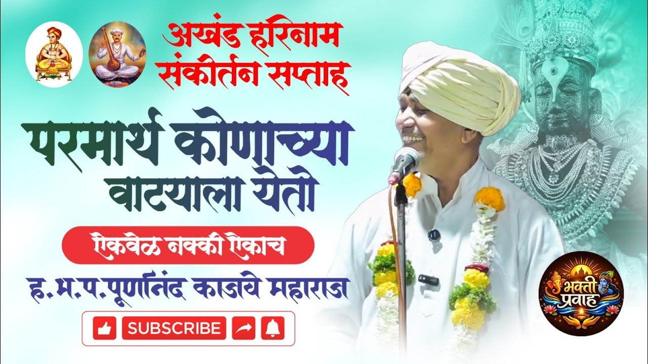 शिंदेवाडी संकीर्तन सोहळा ह. भ. प. पूर्णानंद काजवे महाराज #kirtanmaharathi #bhakti #kirtan #किर्तन 
