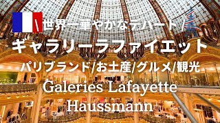 sub【Popular Paris department store】The appeal of Galeries Lafayette Haussmann screenshot 5