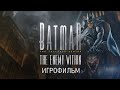 Batman: The Enemy Within - The Telltale Series [игрофильм]