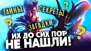 видео: 7 ПАСХАЛОК, КОТОРЫЕ НИКТО НЕ НАШЁЛ картинка: 7 ПАСХАЛОК, КОТОРЫЕ НИКТО НЕ НАШЁЛ