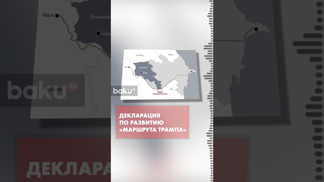 США и Армения приняли декларацию о реализации проекта TRIPP