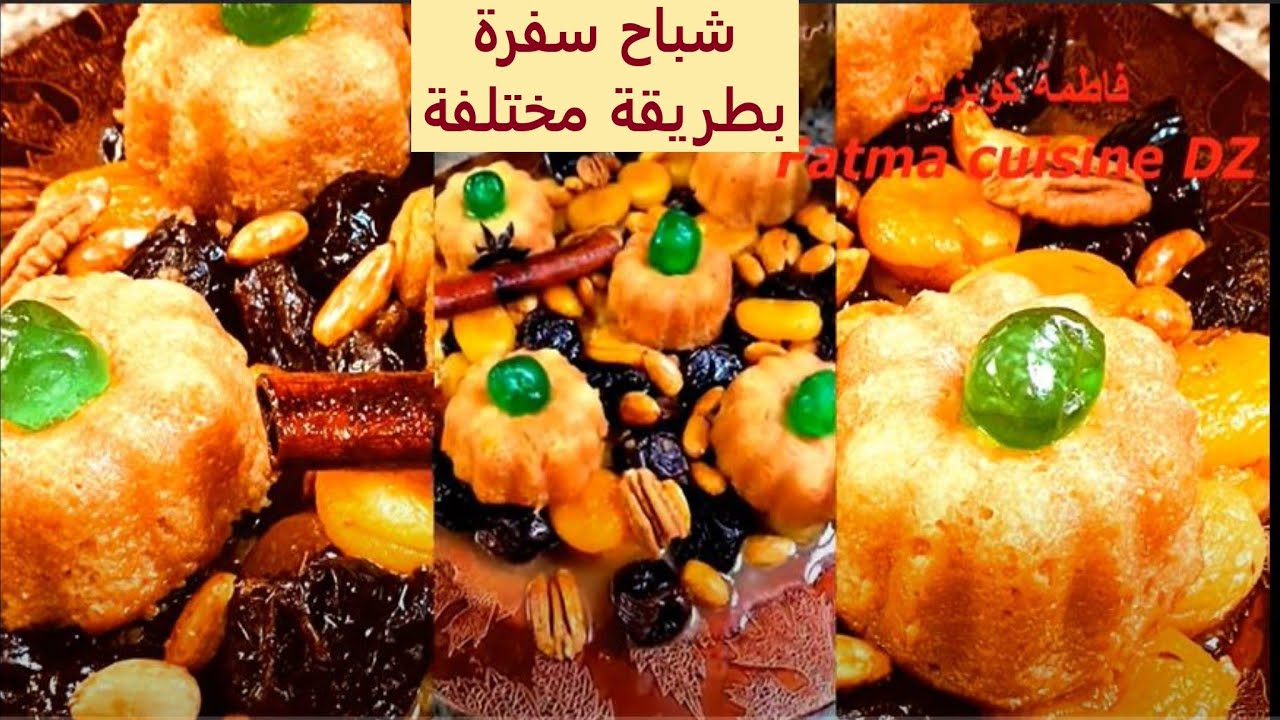 Tajine hlou 2022//DZ// رمضان 2022 طاجين حلو مع شباح سفرة بطريقة مختلفة  و كمية كبيرة و لاأروع
