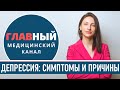 Депрессия: симптомы, причины и лечение. Как выйти из депрессии самостоятельно