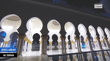 تلاوه خاشعه للشيخ ادريس ابكر - 7 رمضان 1441 هـ - صلاه التراويح مع الدعاء