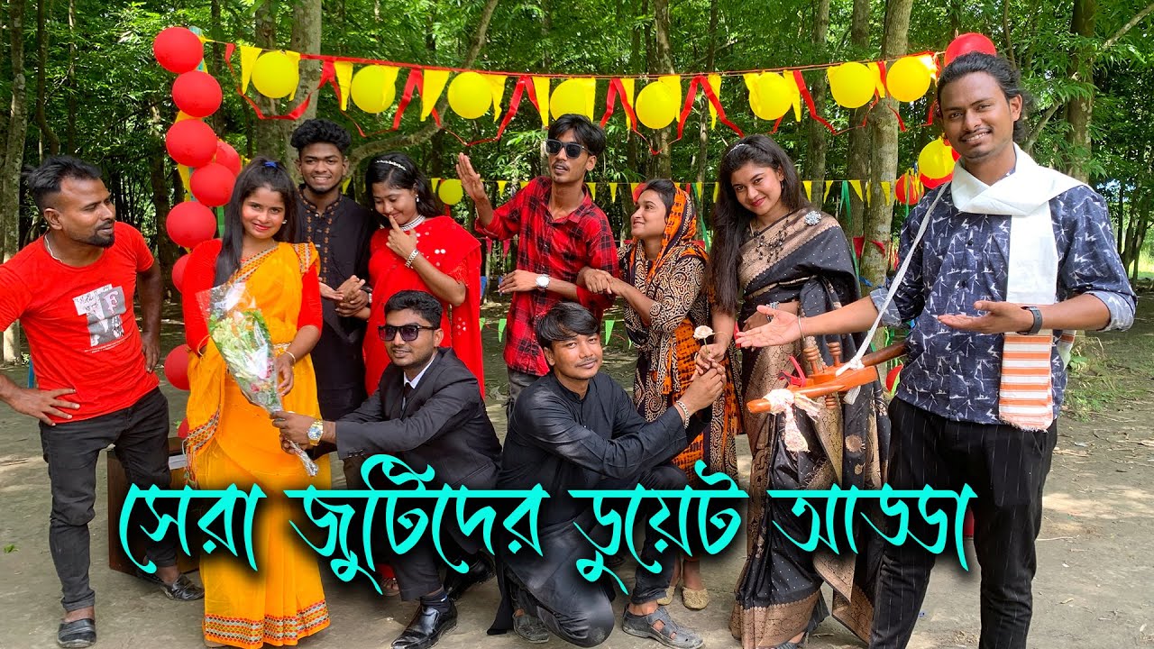 সেরা জুটিদের নিয়ে সেরা ডুয়েট গানের আড্ডা !! কোন  জুটি হবে সেরা জানতে ভিডিওটি দেখুন