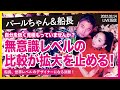 【パールちゃん&amp;船長】周りがいくらフォーカスしても本人が決めなきゃ始まらない!船長は世界のTAKESHIになる。【今ココ7days 前田塾】20220314