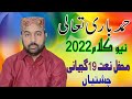 Hamd E Bari Tala Ahmad Ali Hakim New Hamd 2022 By Khawaja Sound 