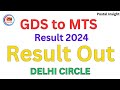 Finally GDS to MTS 2024 Result is Out | Delhi Circle | POSTAL INSIGHT